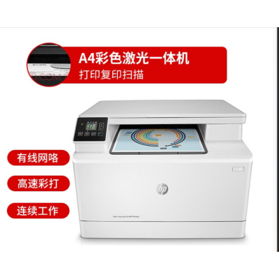 惠普（HP）  180n A4彩色打印機 （打印 復印 網絡打印）